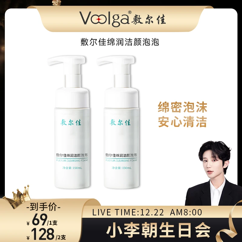 【小李朝专属】敷尔佳-绵润洁颜泡泡清洁泡沫绵密洗面奶不刺激
