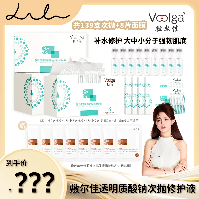 【礼礼推荐】敷尔佳-透明质酸钠次抛修护液