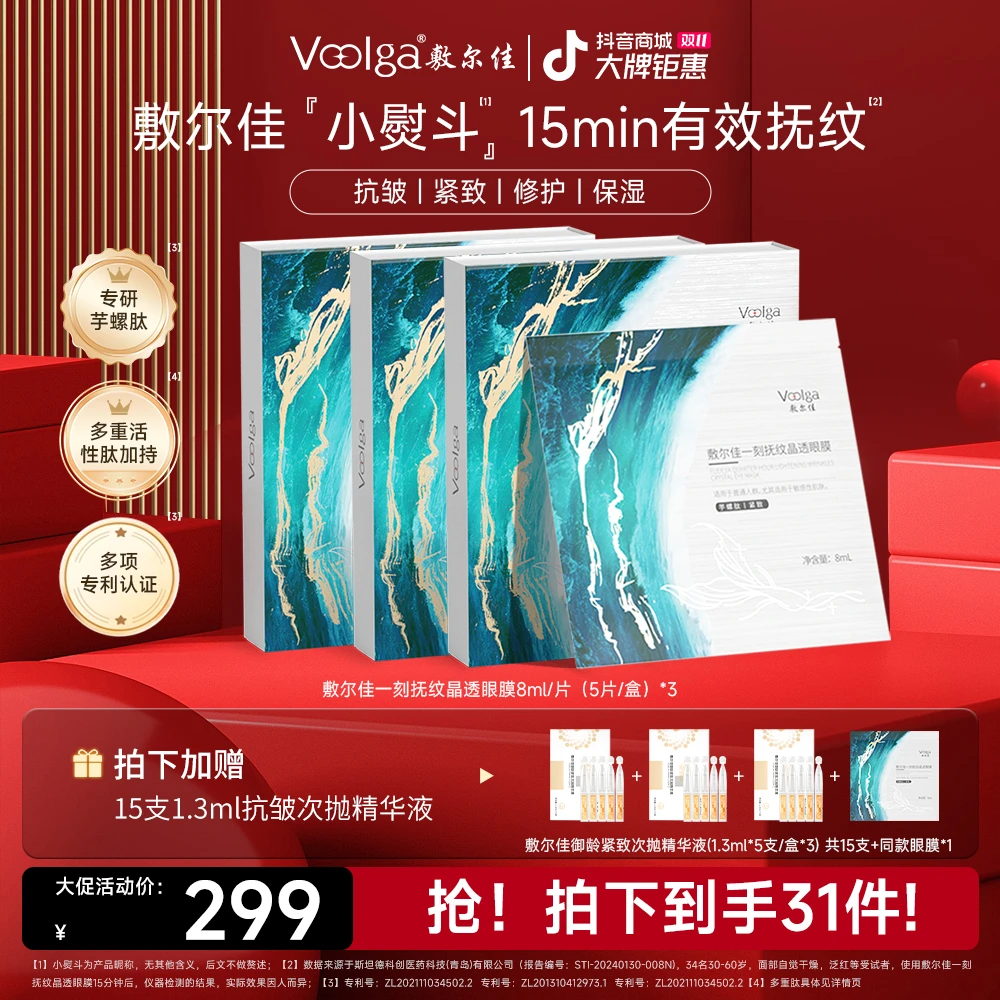 【新品芋螺肽】敷尔佳一刻抚纹晶透眼膜保湿修护紧致抗皱适用敏感