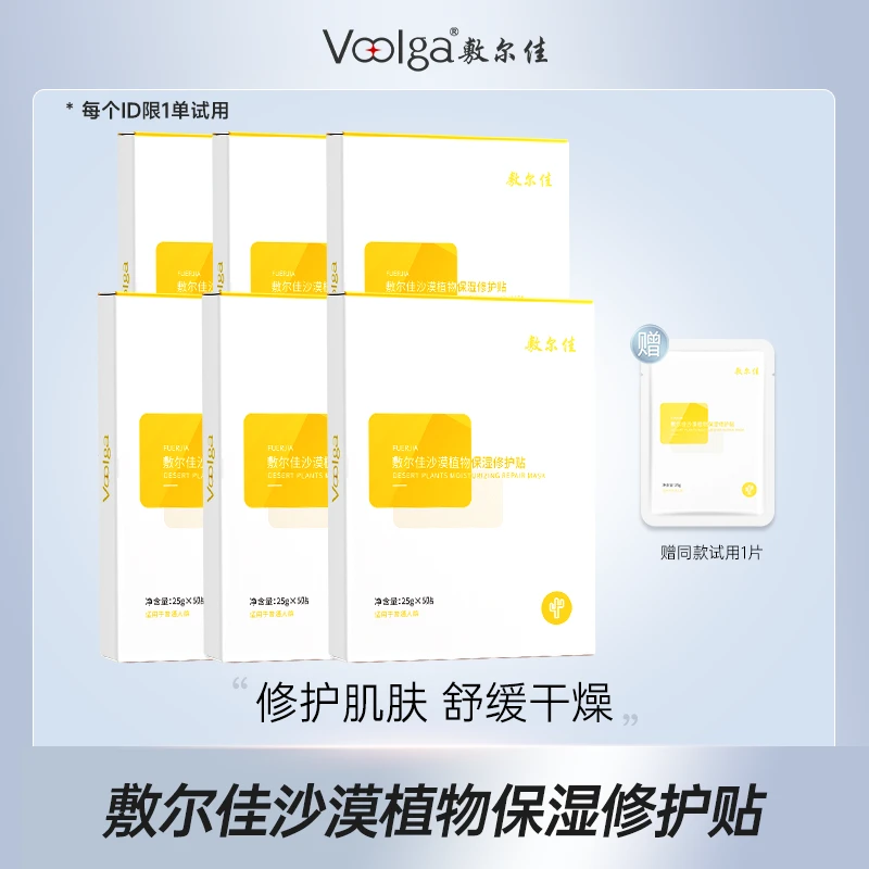 敷尔佳-沙漠植物保湿修护贴面膜q6+1