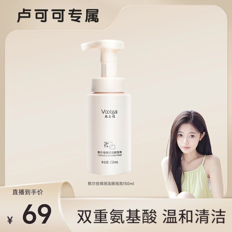 【可可推荐】敷尔佳-绵润洁颜泡泡清洁泡沫绵密洗面奶不刺激
