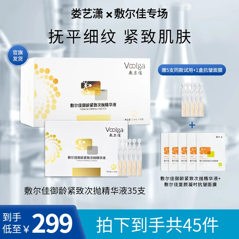 敷尔佳-御龄紧致次抛精华液抗皱紧致次抛精华yw