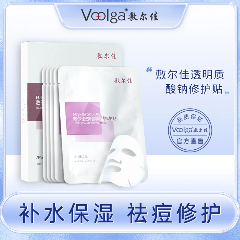 Voolga/敷尔佳透明质酸钠修护贴 补水保湿舒缓修护 面膜通用面部