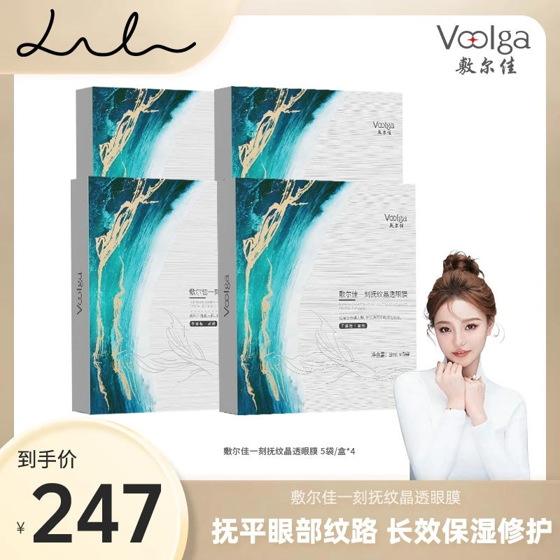 【礼礼推荐】敷尔佳一刻抚纹晶透眼膜保湿修护紧致抗皱适用