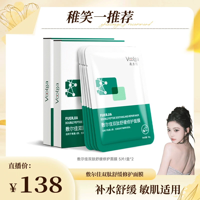 【笑笑专属】敷尔佳双肽舒缓修护面膜敏感泛红舒缓修护面膜