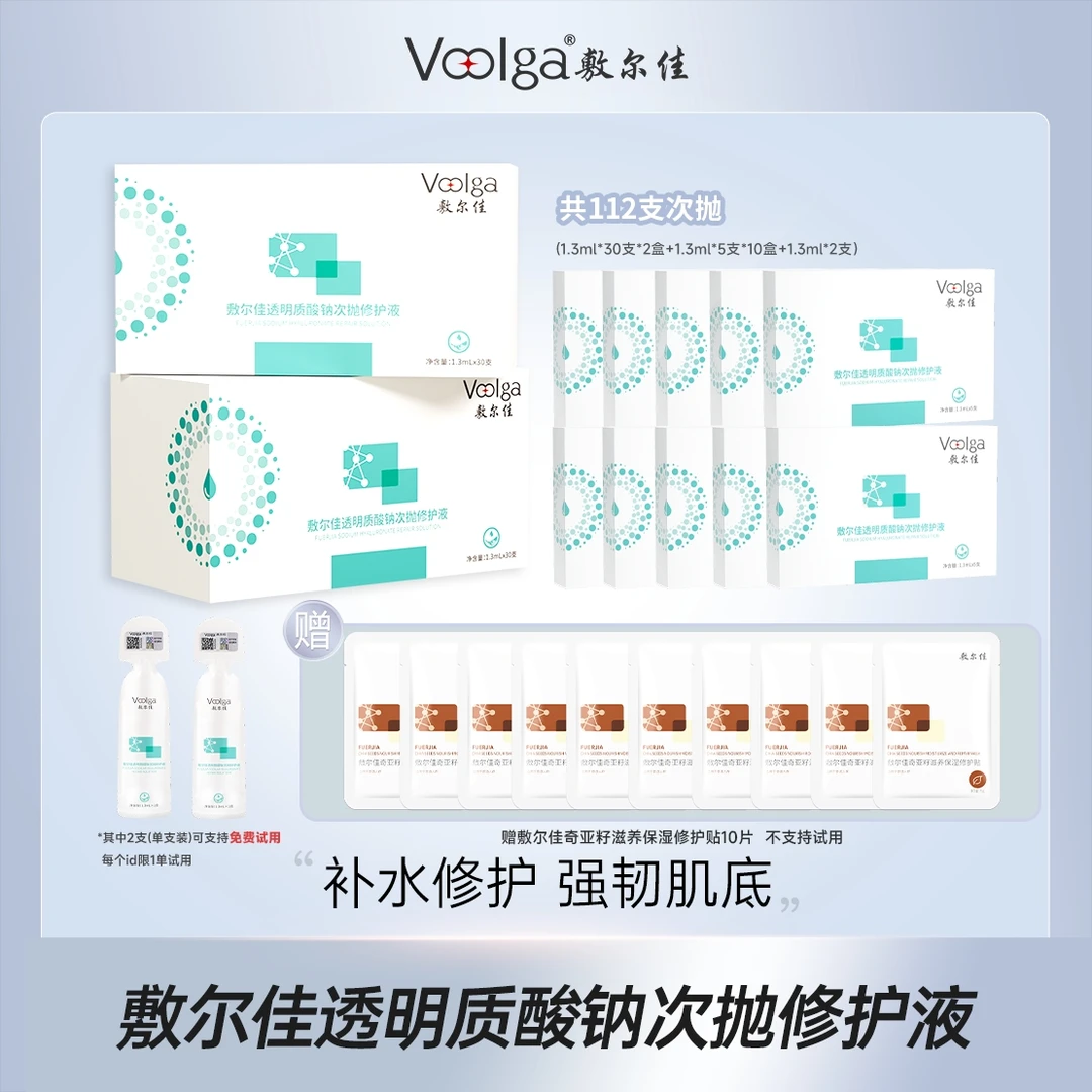 敷尔佳透明质酸钠次抛修护液保湿面部精华液tz