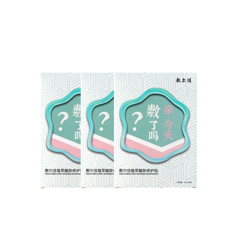 【保湿修护】敷尔佳植萃醒肤修护贴面膜植萃面膜tz1