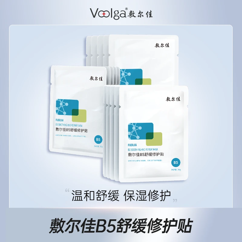Voolga/敷尔佳B5舒缓修护贴面膜保湿极简护肤品k