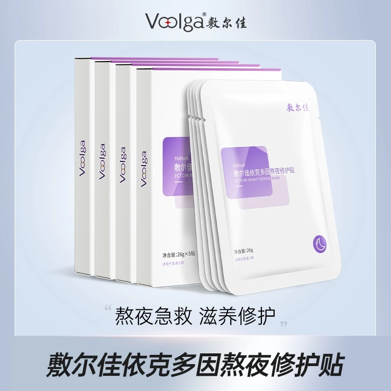 【交个朋友专属】敷尔佳依克多因熬夜修护贴保湿滋养修护面膜hx