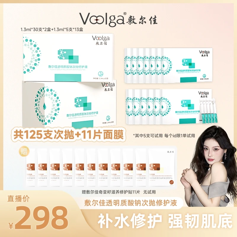 【胖头鱼专属】敷尔佳透明质酸钠次抛修护液保湿面部精华液0