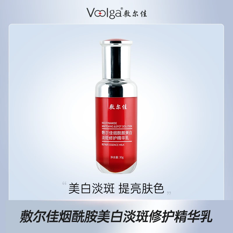 敷尔佳烟酰胺美白淡斑修护精华乳