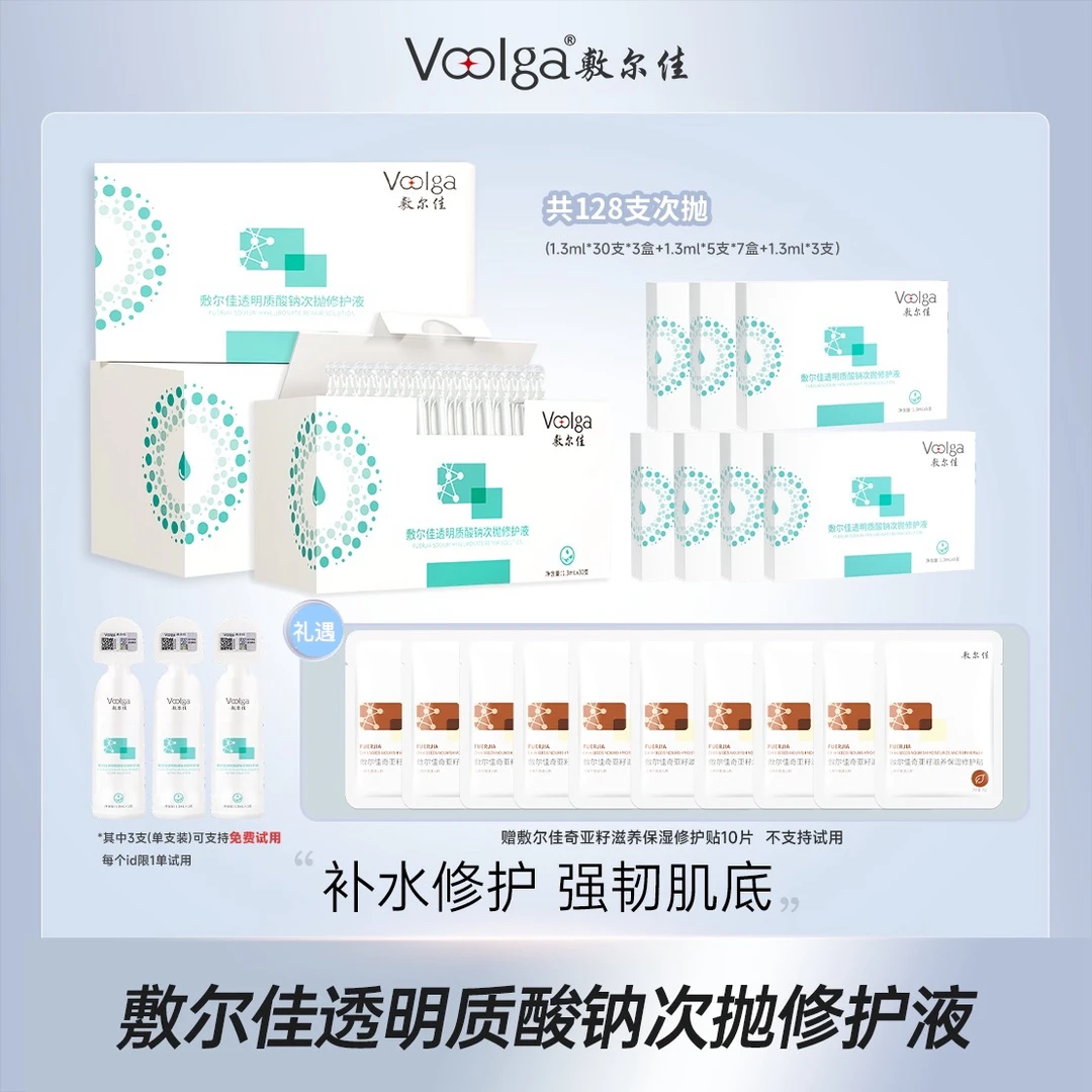敷尔佳透明质酸钠次抛修护液保湿面部精华液295