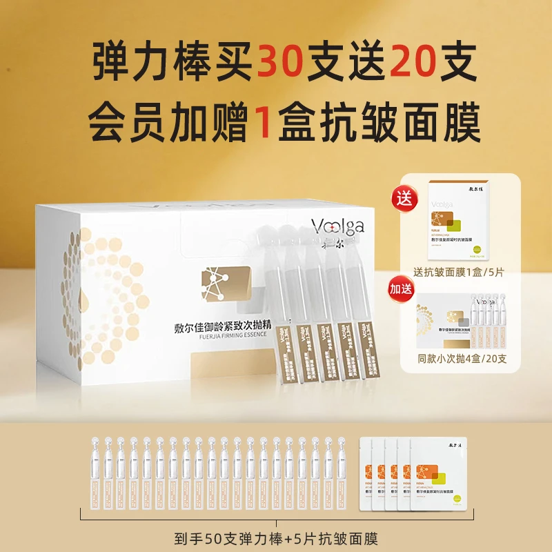 【双十二来了】敷尔佳御龄紧致次抛精华液 抗皱紧致精华改善细纹