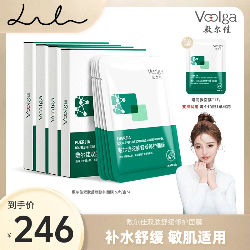 【礼礼推荐】敷尔佳-双肽舒缓修护面膜敏感泛红舒缓修护面膜