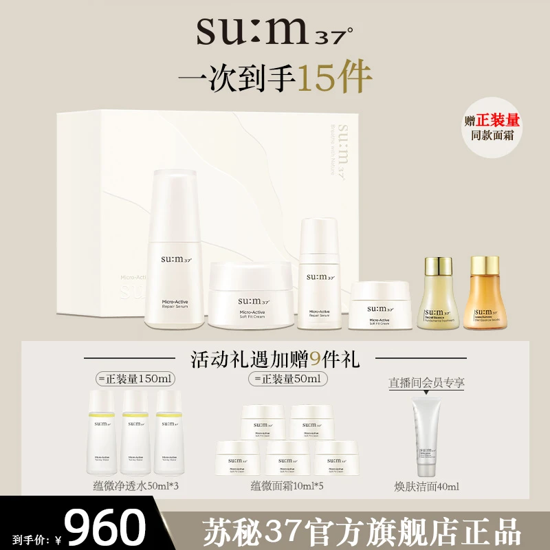【官方旗舰店】苏秘37蕴微焕活系列6件套修护滋润保湿