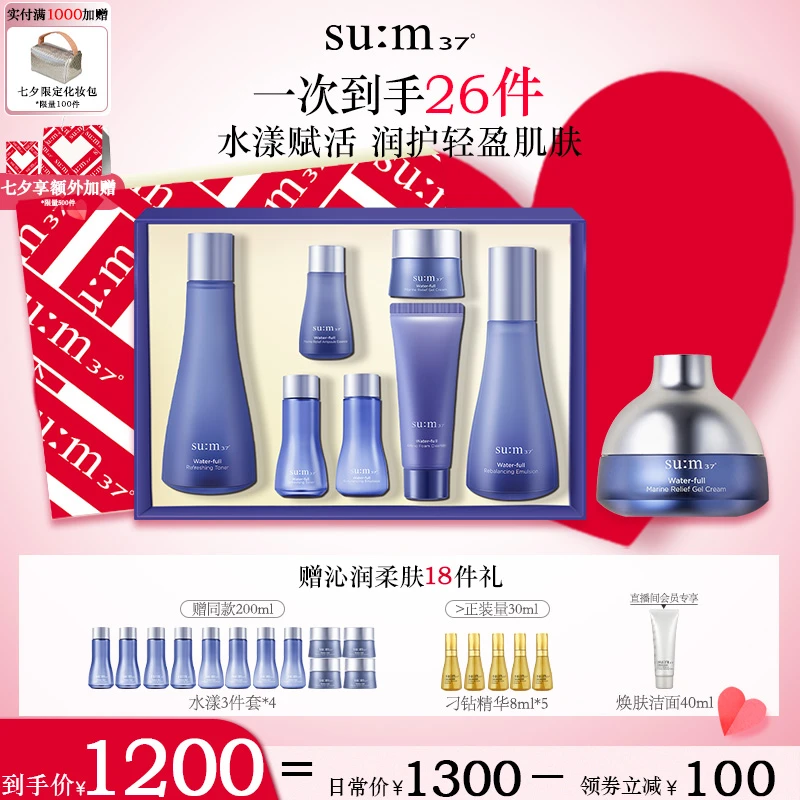 【七夕礼物】苏秘37呼吸套盒水漾沁润礼盒+水凝啫喱霜50ml