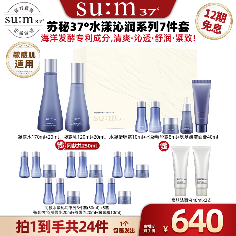 【广东夫妇分发专属】苏秘37呼吸套盒水漾沁润水乳礼盒