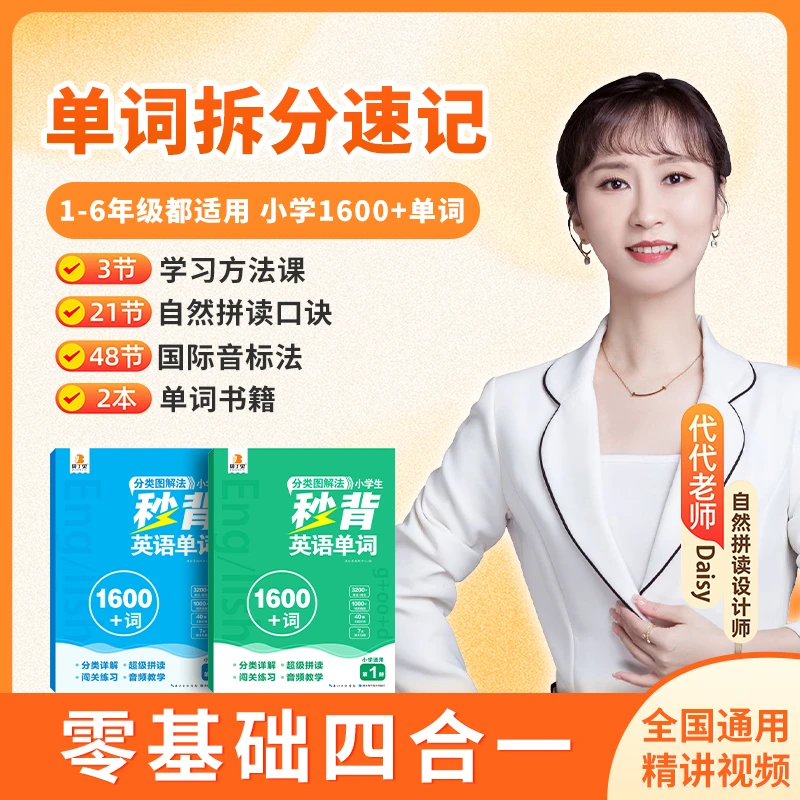 【代代老师教你学英语】小学英语自然拼读法记单词零基础学英语