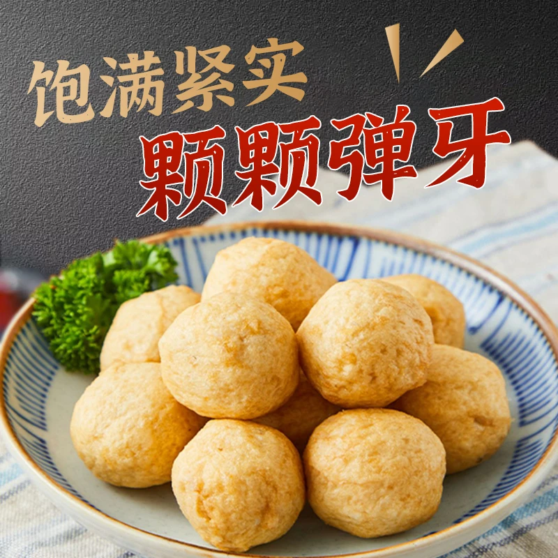 珍享黄金墨鱼爆蛋商用墨鱼爆烤小丸子鱼丸便利店+安井夹心鱼丸汁
