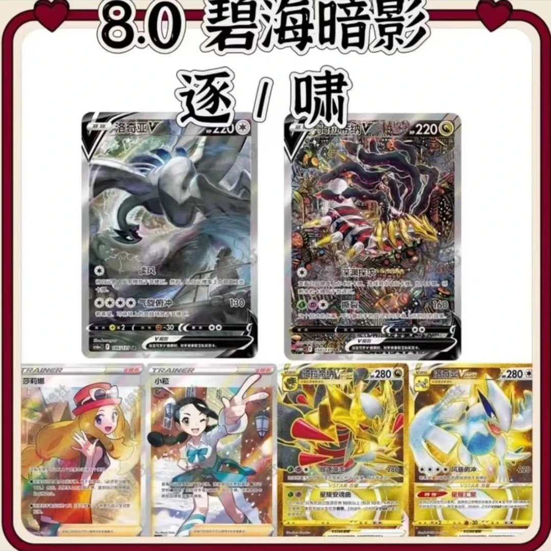 【519】简中8.0 碧海暗影卡牌（盲盒代拆）