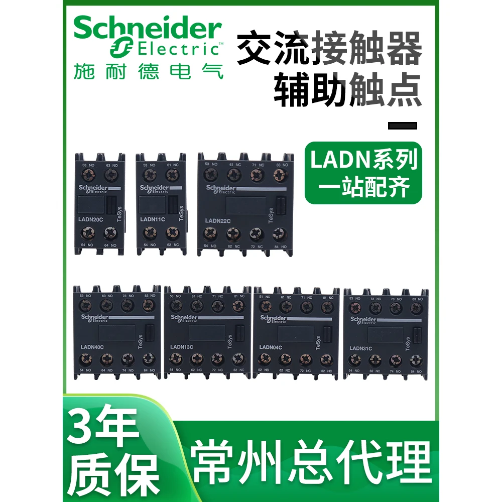施耐德接触器辅助触点正装触头LADN11C 22 40 02 31 1开1闭F4-11