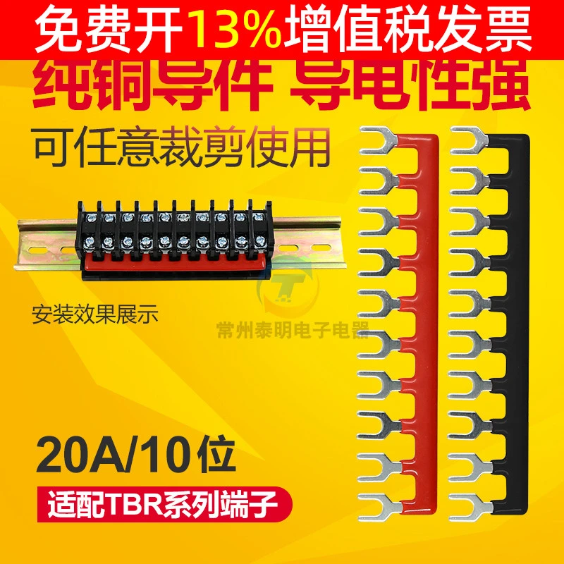 CBR TBR-20A接线端子端子排短接片连接片连接条短路条插片短接条