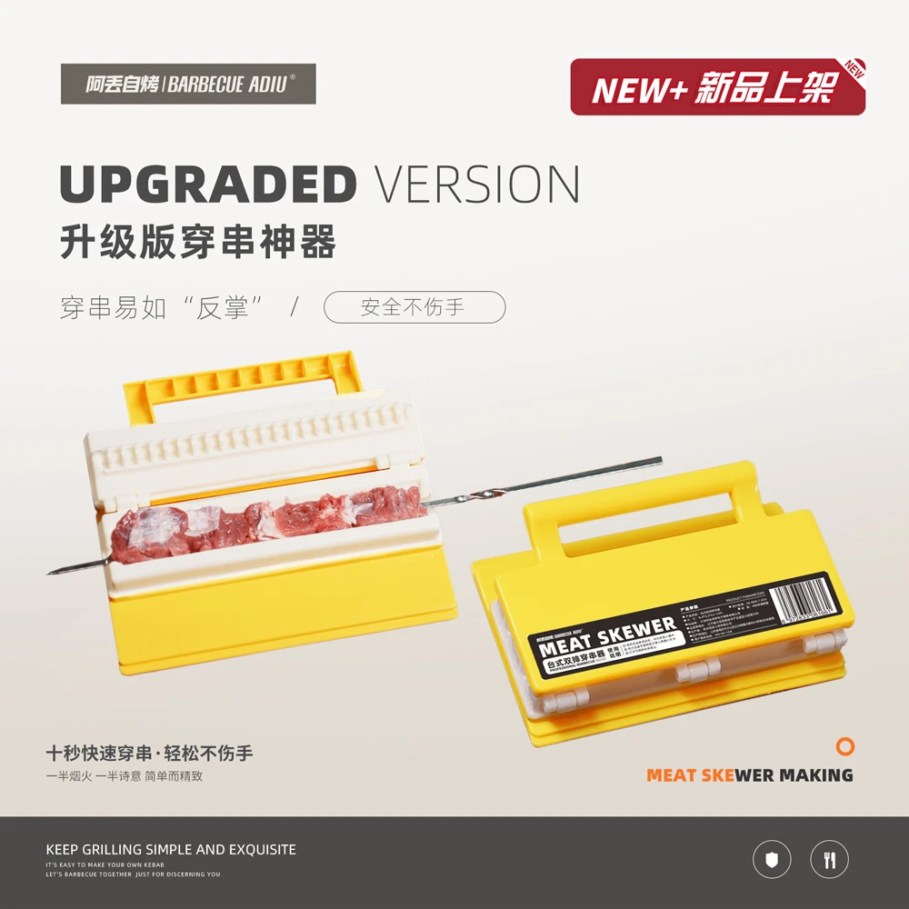【阿丢穿串神器】羊肉串双排手动穿肉神器多功能手动串肉工具