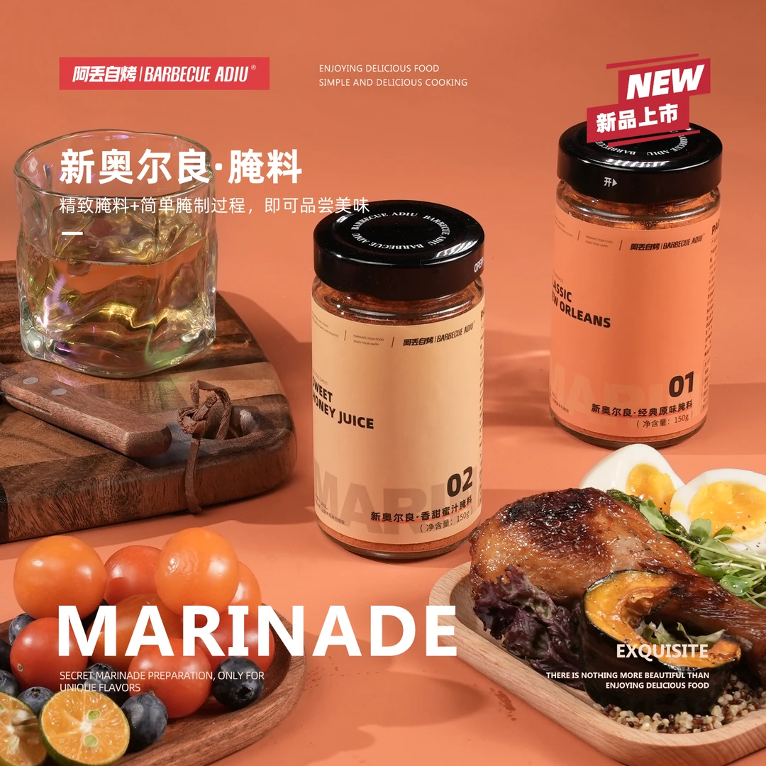 阿丢自烤新奥良烤翅腌料腌制料儿童烤鸡翅粉炸鸡烤肉烧烤料调料