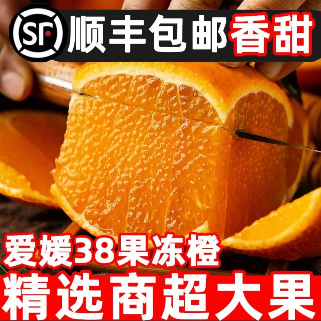 唐老师【精品果-顺丰快递】四川眉山爱媛38号果冻橙汁水充足新鲜