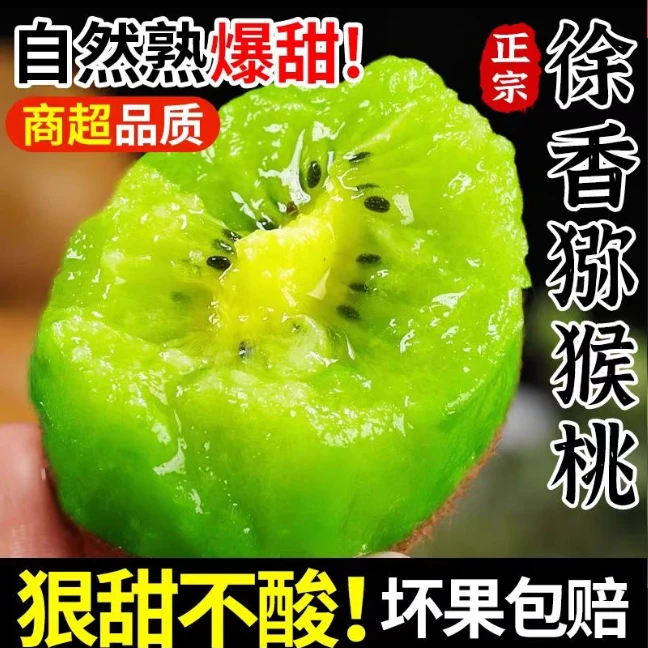 【正宗徐香12枚】陕西猕猴桃单70-130g新鲜采摘奇异果FG