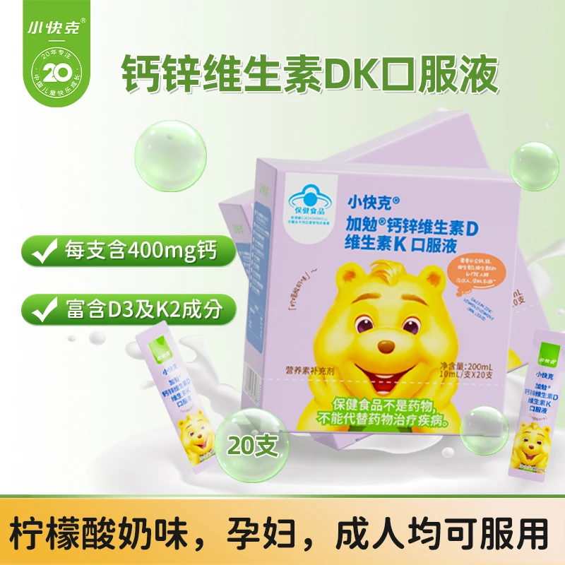 小快克钙锌维生素D维生素K柠檬酸钙儿童营养补钙口服液液体钙