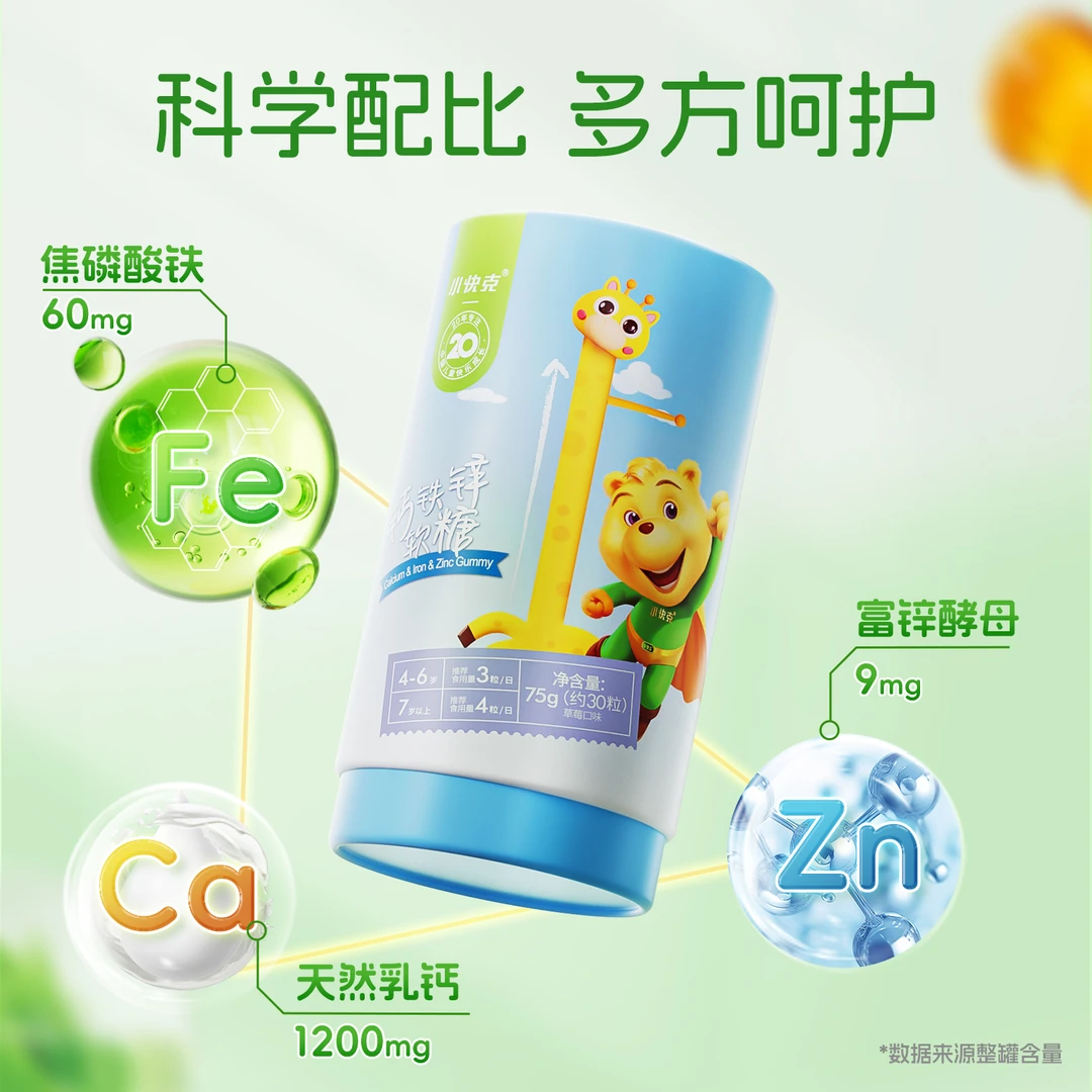 小快克钙铁锌软糖儿童成长草莓味孩子营养咀嚼软糖宝宝成人营养