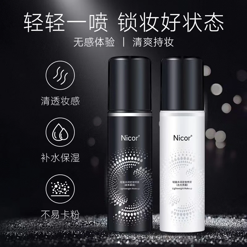 网红款诺维娅定妆喷雾快速持久定妆不易脱妆控油保湿补水快速成膜