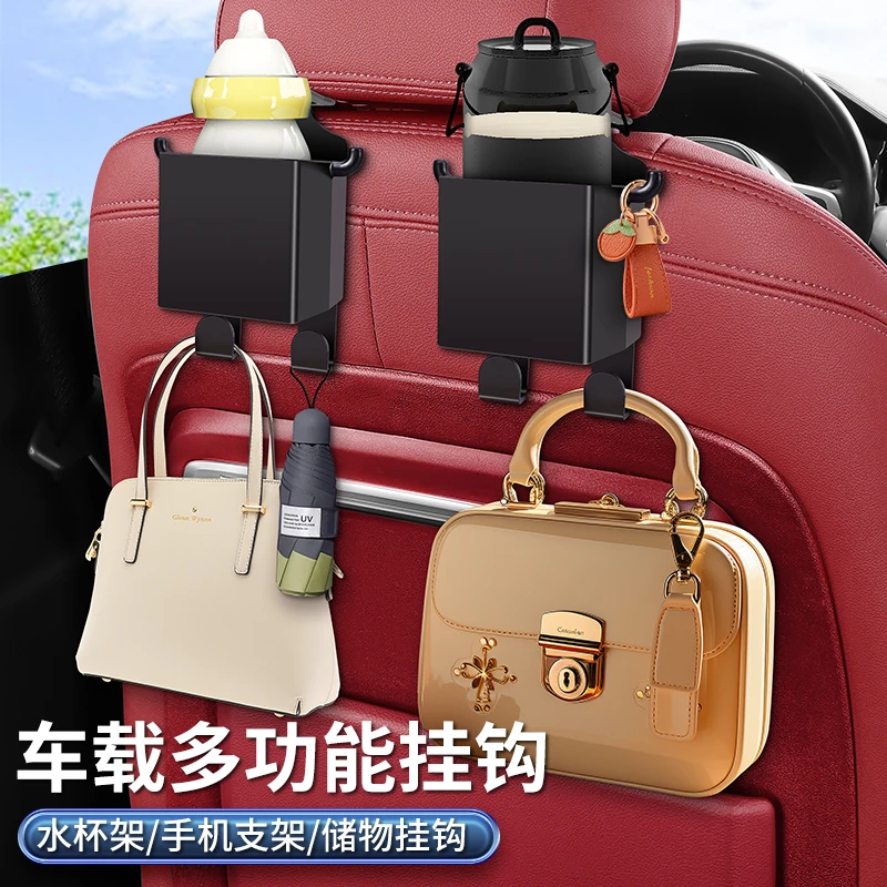 汽车挂钩储物盒座椅背饮料水杯架车载后排靠背小挂钩收纳车内盒