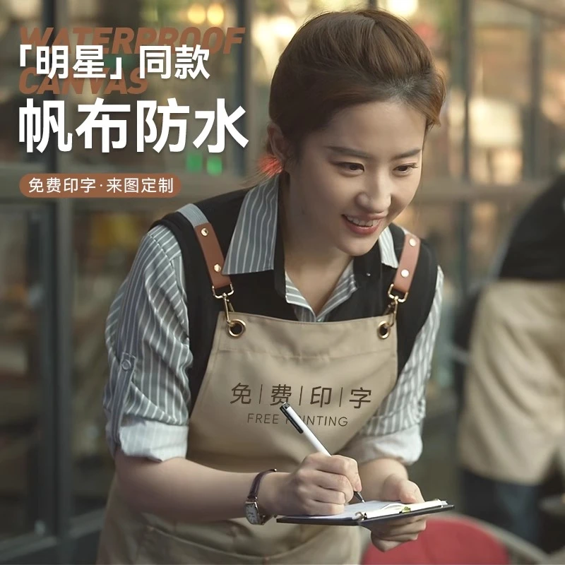 明星同款围裙定制logo印字餐饮专用咖啡奶茶服务员防水防油工作服