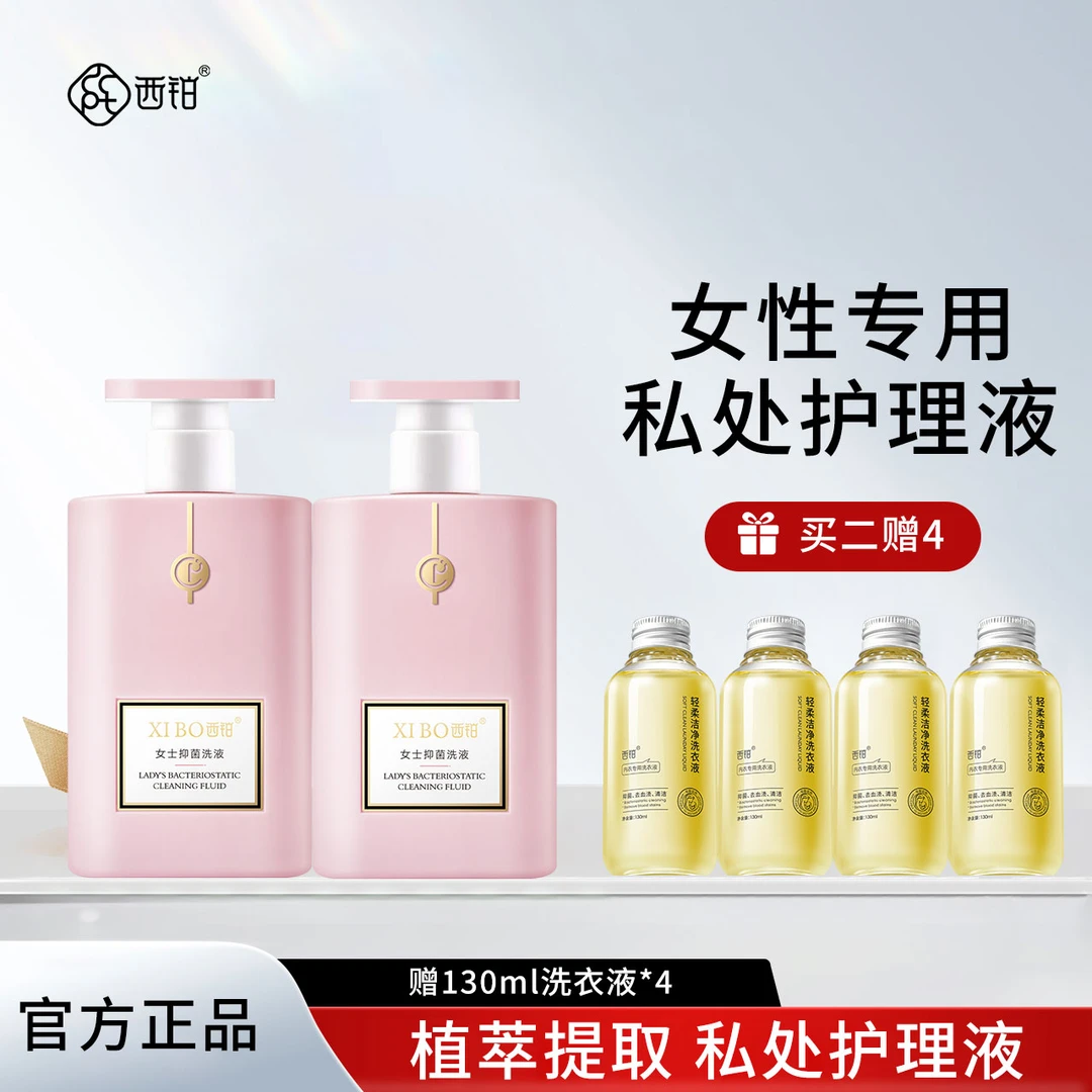 CCPT/西铂（拍一发六）护理液温和清洗液280ml抑菌私密洗液女性