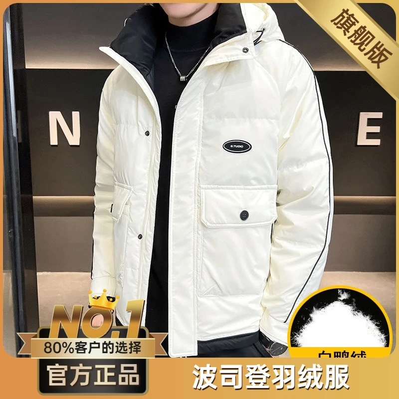 波司澄羽绒服男冬季加厚连帽高档男士羽绒服中青年免洗保暖白鸭绒