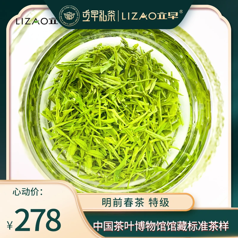 LIZAO/立早2025明前新茶正宗特级蒸青恩施玉露绿茶名茶甄选品质