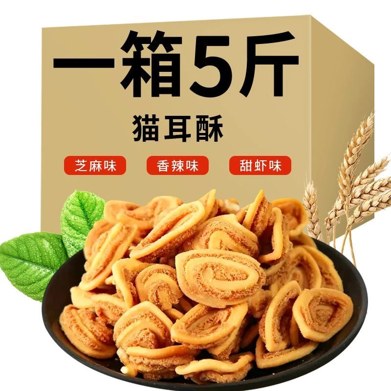 薄脆小花片猫耳朵散装怀旧零食酥脆猫耳酥办公室膨化食品小吃整箱