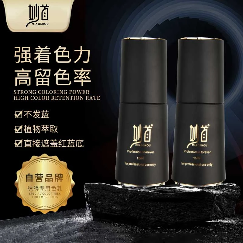 妙首靓眼酷黑套装半永久纹绣色料纹眼线美瞳线纯植物正品易上色