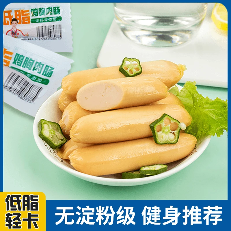 即食鸡胸肉肠20g*5根无淀粉火腿香肠小零食速食