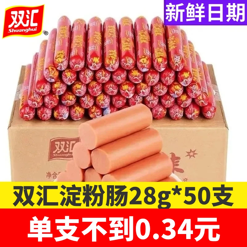 【50根】双汇火腿肠整箱泡面搭档蒸煮煎炸淀粉肉烧烤香即食解馋零食