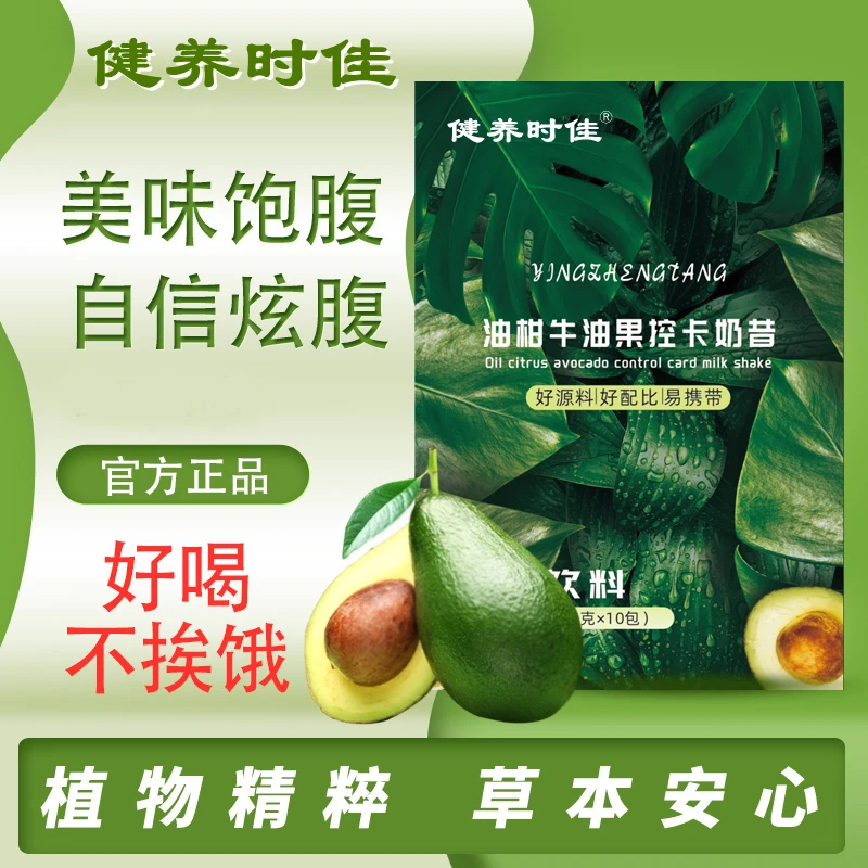 【饱腹控卡 无惧大餐】油柑牛油果控卡奶昔五谷杂粮代餐粉-YA