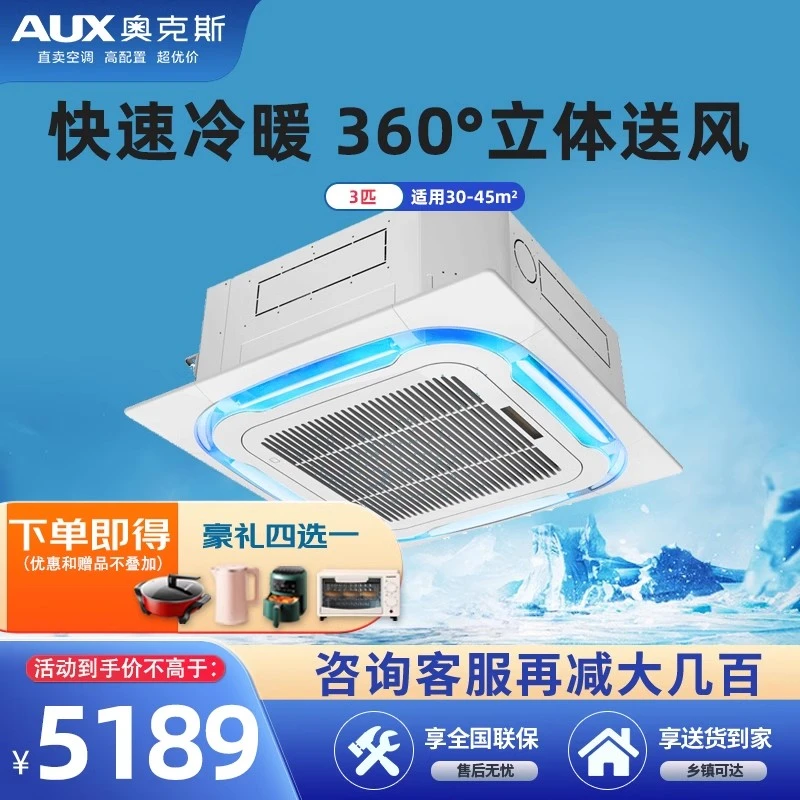 奥克斯 中央空调 天花机变频冷暖吸顶空调嵌入式吊顶空调商用空调