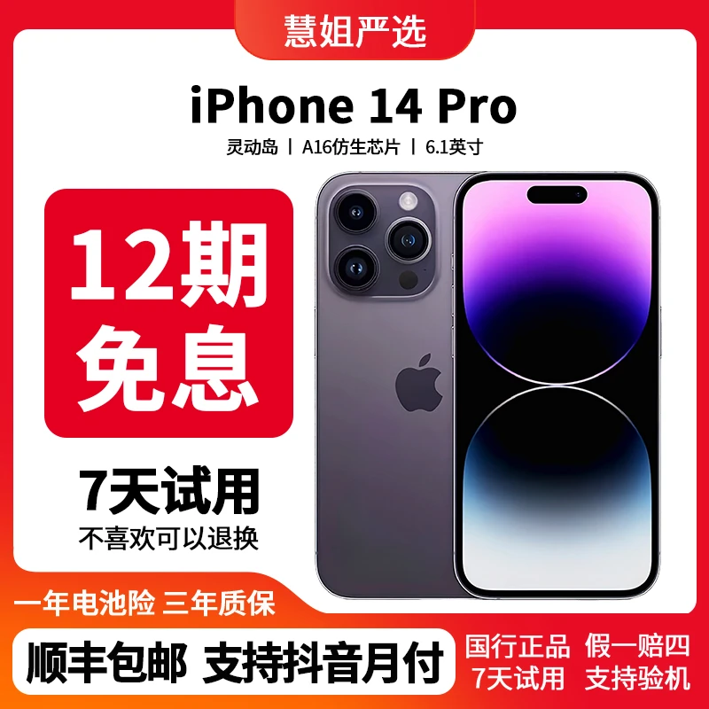 95新 Apple/苹果 苹果iphone14Pro【12期免息】国行正品二手手机