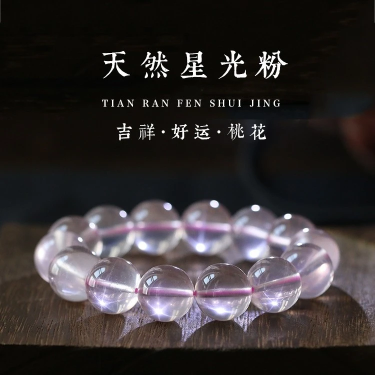 天然梦幻莫桑比克星光粉水晶时尚百搭单圈粉色手链手串糖果色女款