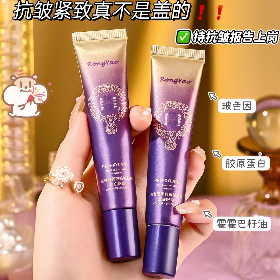 玻色因抗皱胶原蛋白眼霜淡化细纹紧致轻透细腻保湿补水学生党T