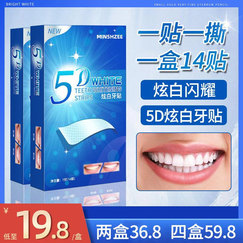 茗希芝牙贴炫白清洁便携一次性牙贴炫亮清新