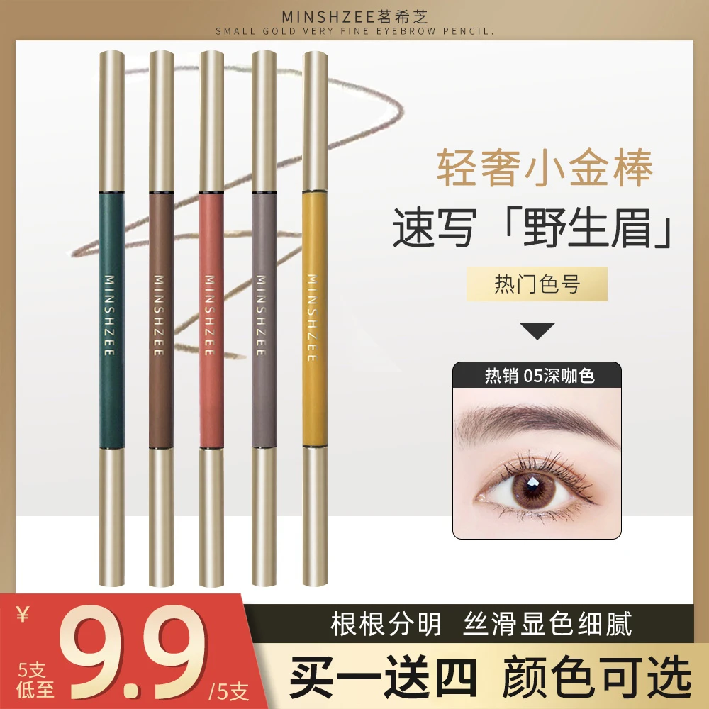茗希芝【拍一发五】眉笔不易脱色持妆细头不易晕染野生双头极细眉笔