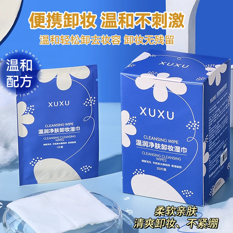 XUXU卸妆湿巾三合一深层清洁温和独立包装加厚免洗清洁巾20片装